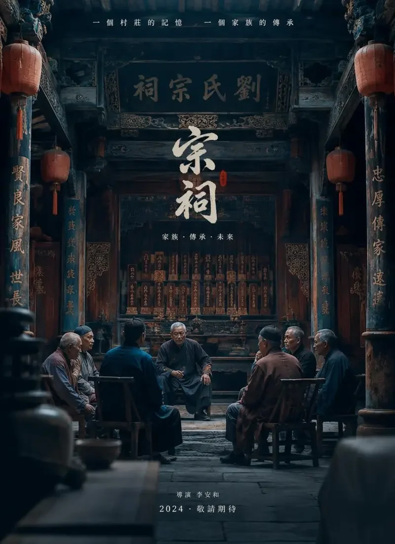 短剧《祠堂议事》封面 - 古村祠堂徽州古韵短剧