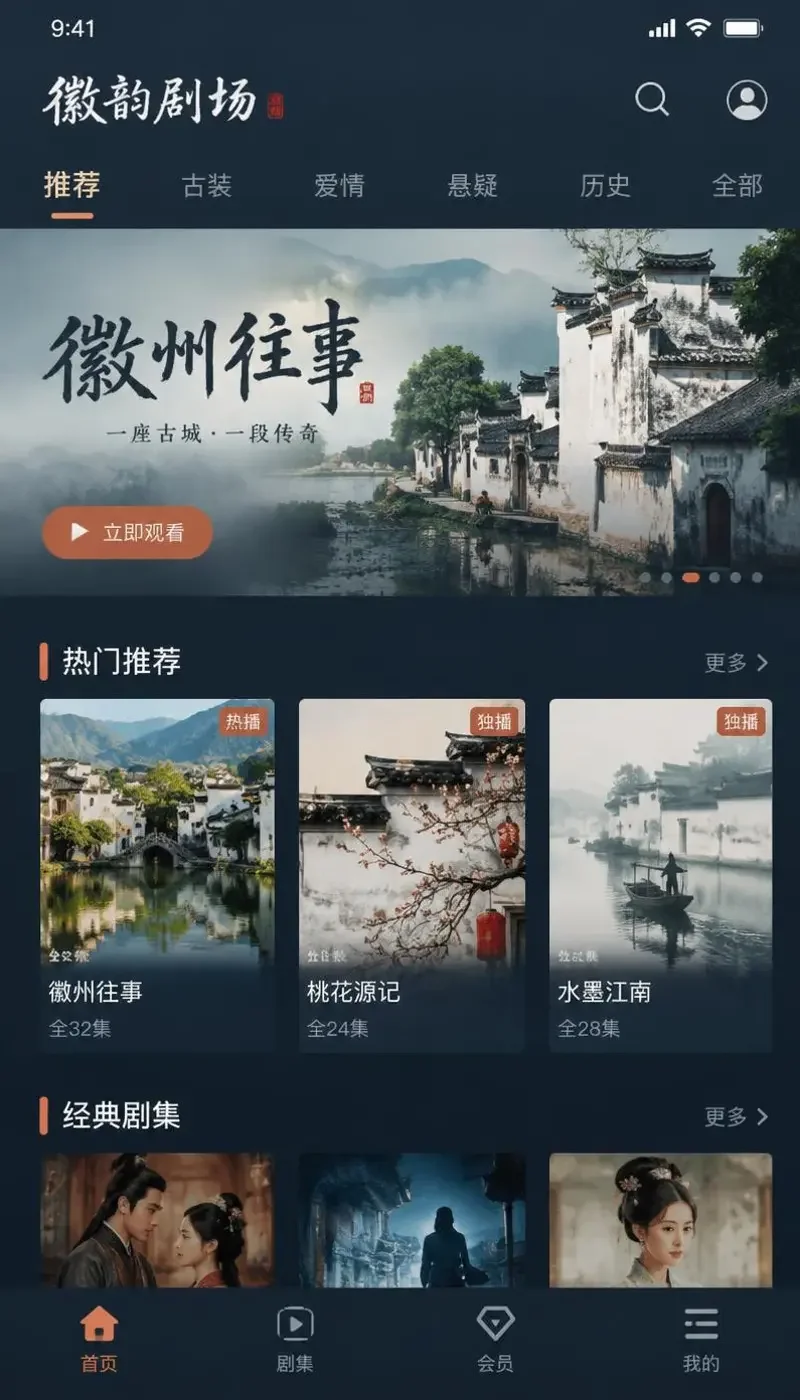 黄豆短剧 APP 界面预览 - 徽州短剧播放列表