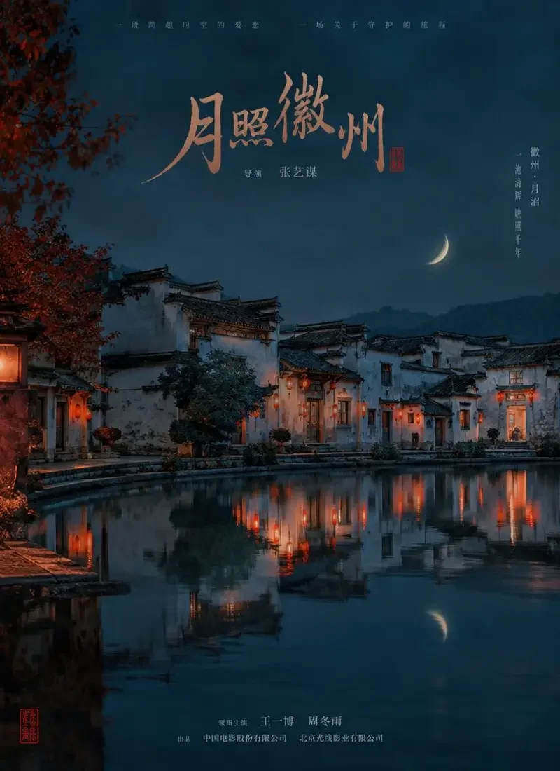 短剧《月沼夜话》封面 - 古村祠堂徽州古韵短剧